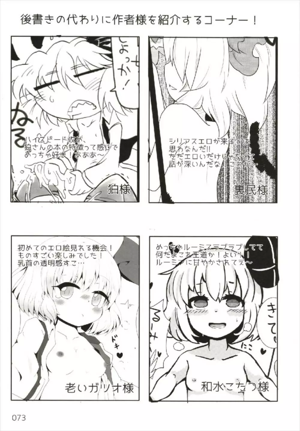 もっと染まって、鬼灯色に。 Page.73