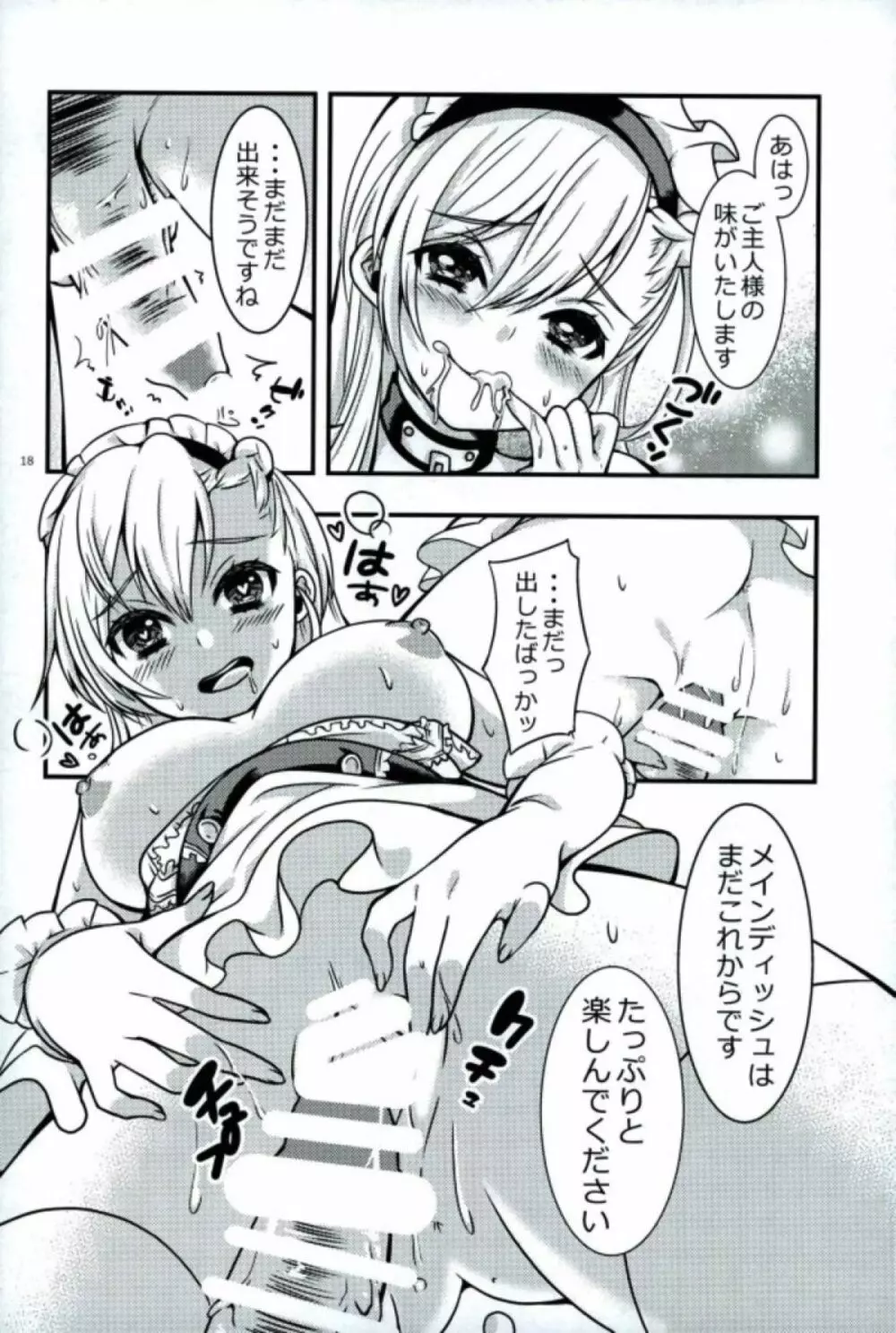 メイドのわがままはHですよ?! Page.15