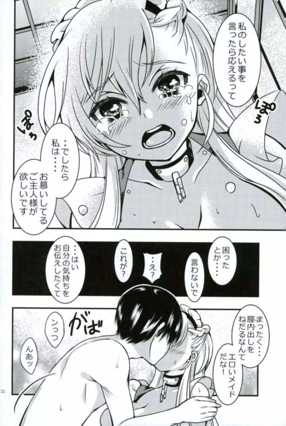 メイドのわがままはHですよ?! Page.19