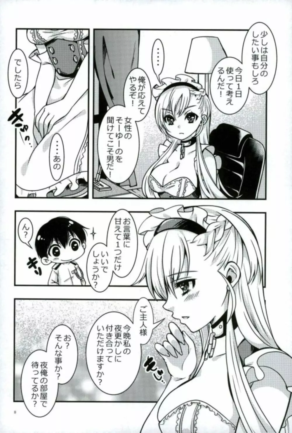 メイドのわがままはHですよ?! Page.5