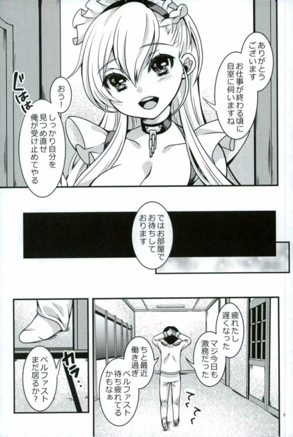 メイドのわがままはHですよ?! Page.6