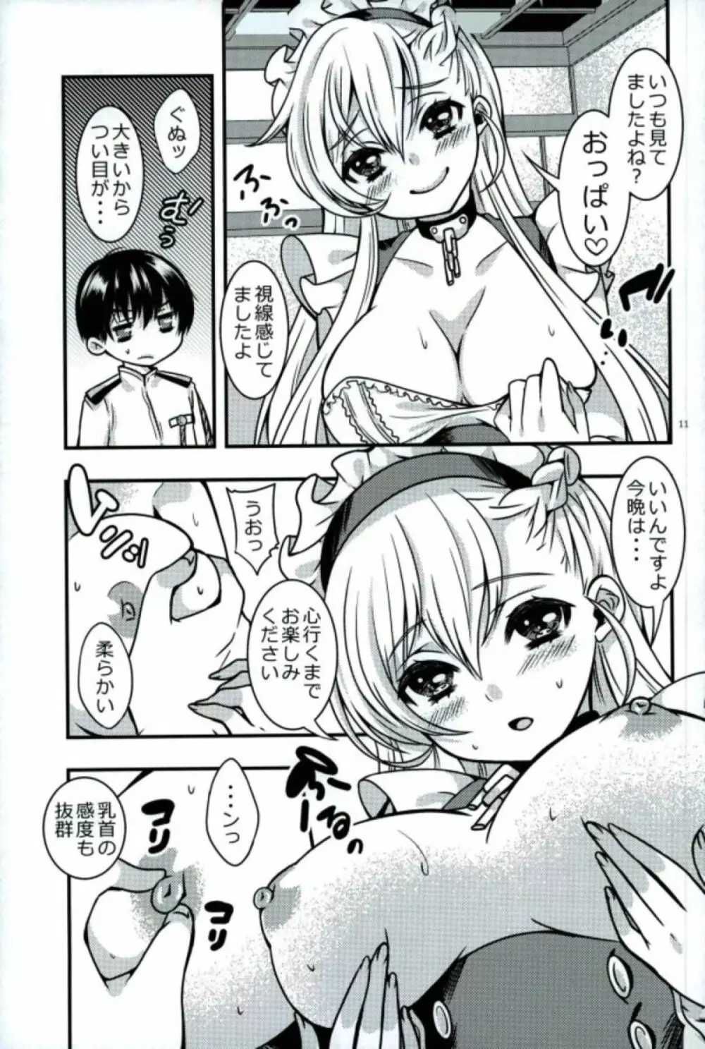 メイドのわがままはHですよ?! Page.8