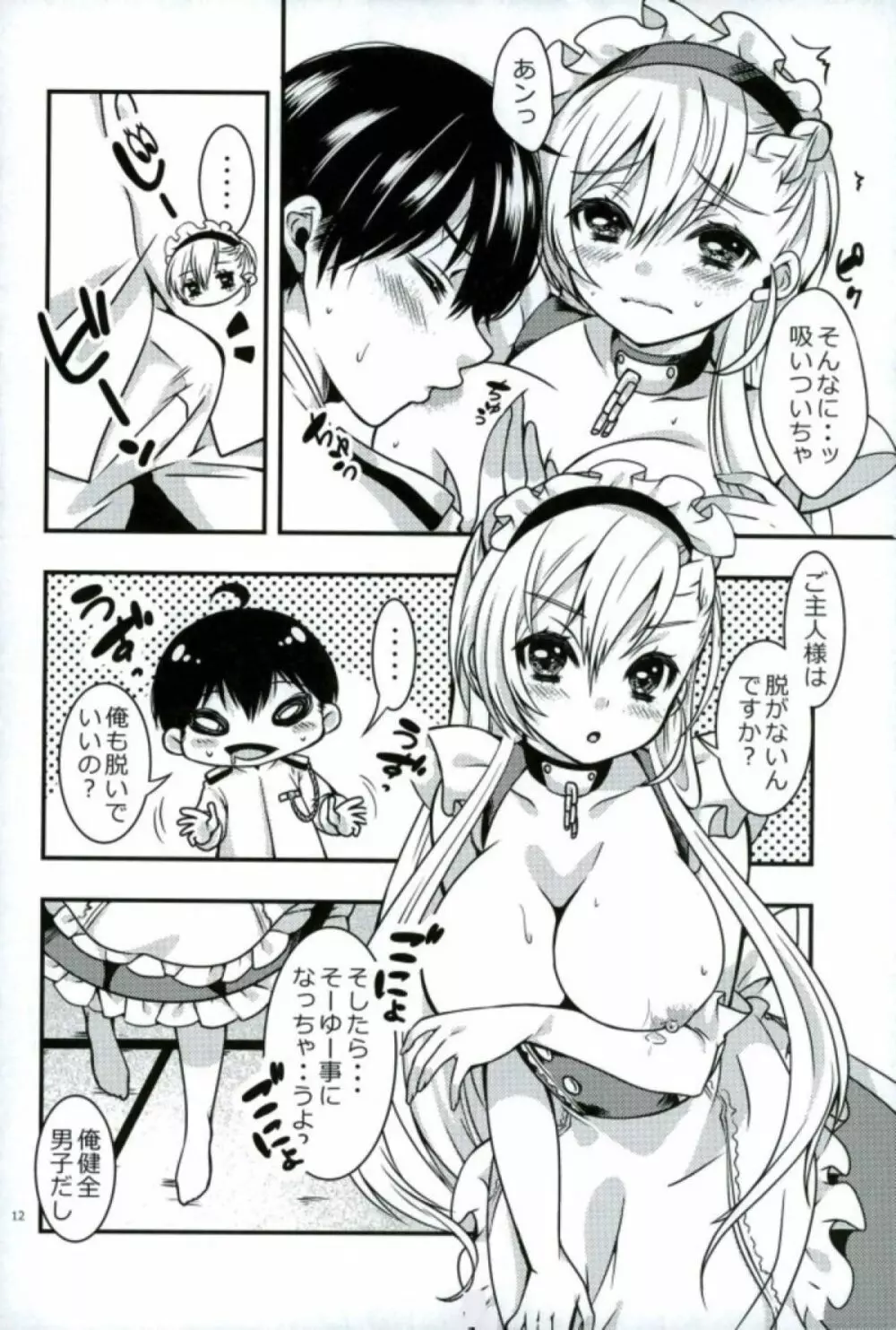 メイドのわがままはHですよ?! Page.9