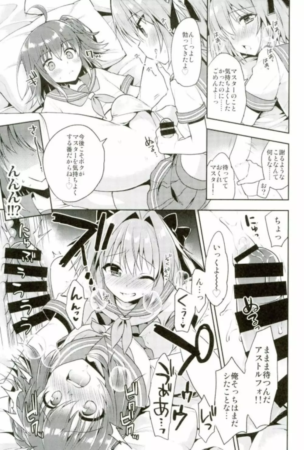 ボクのマスターは男の娘 Page.10