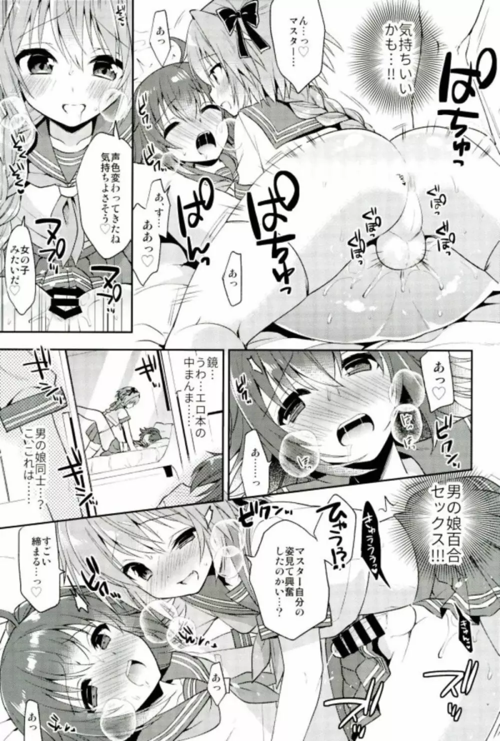 ボクのマスターは男の娘 Page.12