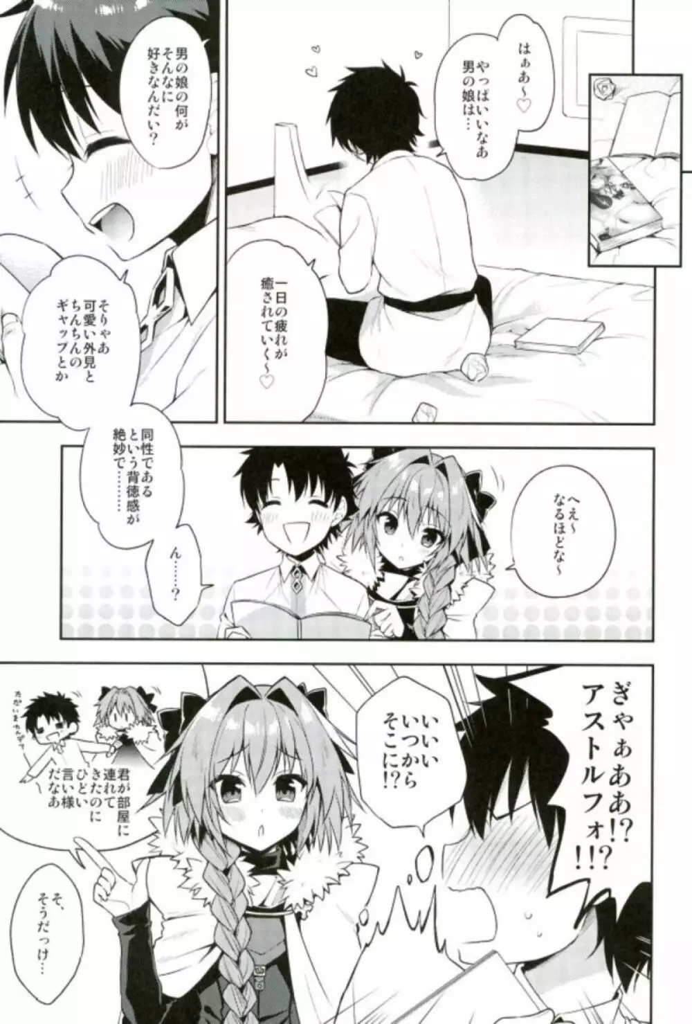 ボクのマスターは男の娘 Page.2