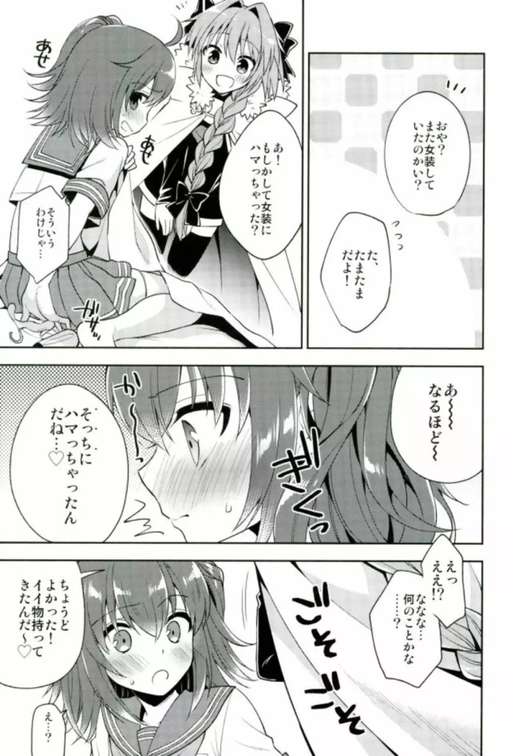 ボクのマスターは男の娘 Page.23