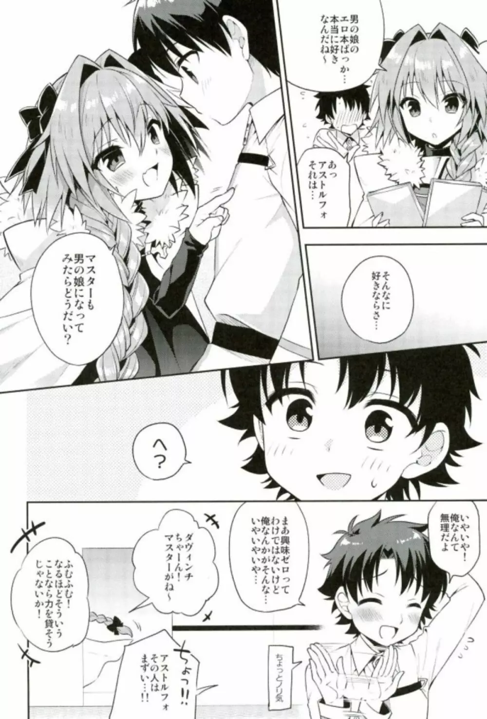 ボクのマスターは男の娘 Page.3