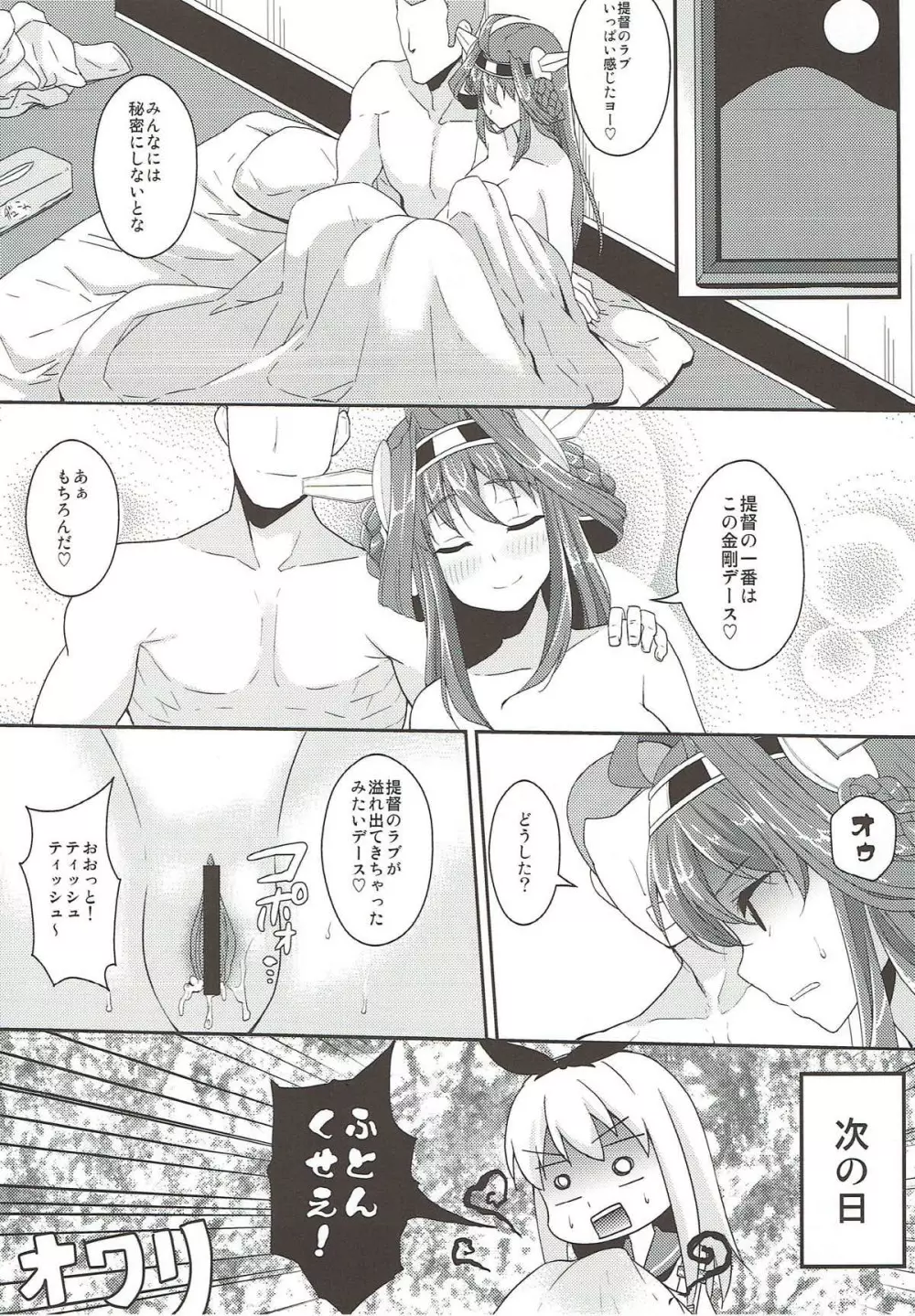 ただいま入渠中･･･ Page.14