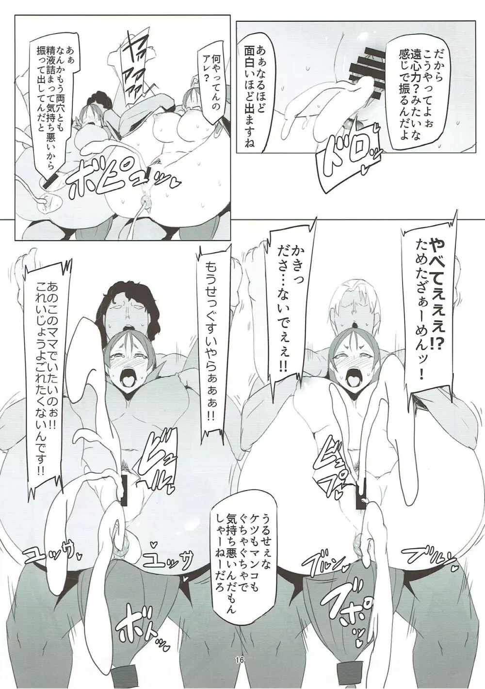 最近僕のママ達が僕に冷たくなった訳 Page.15