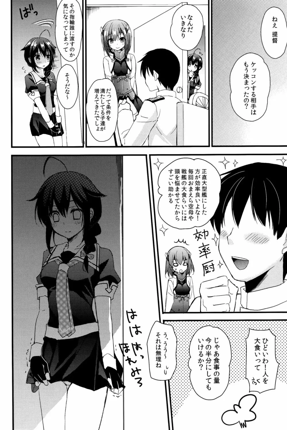 ヤンデレ時雨総集編 Page.11