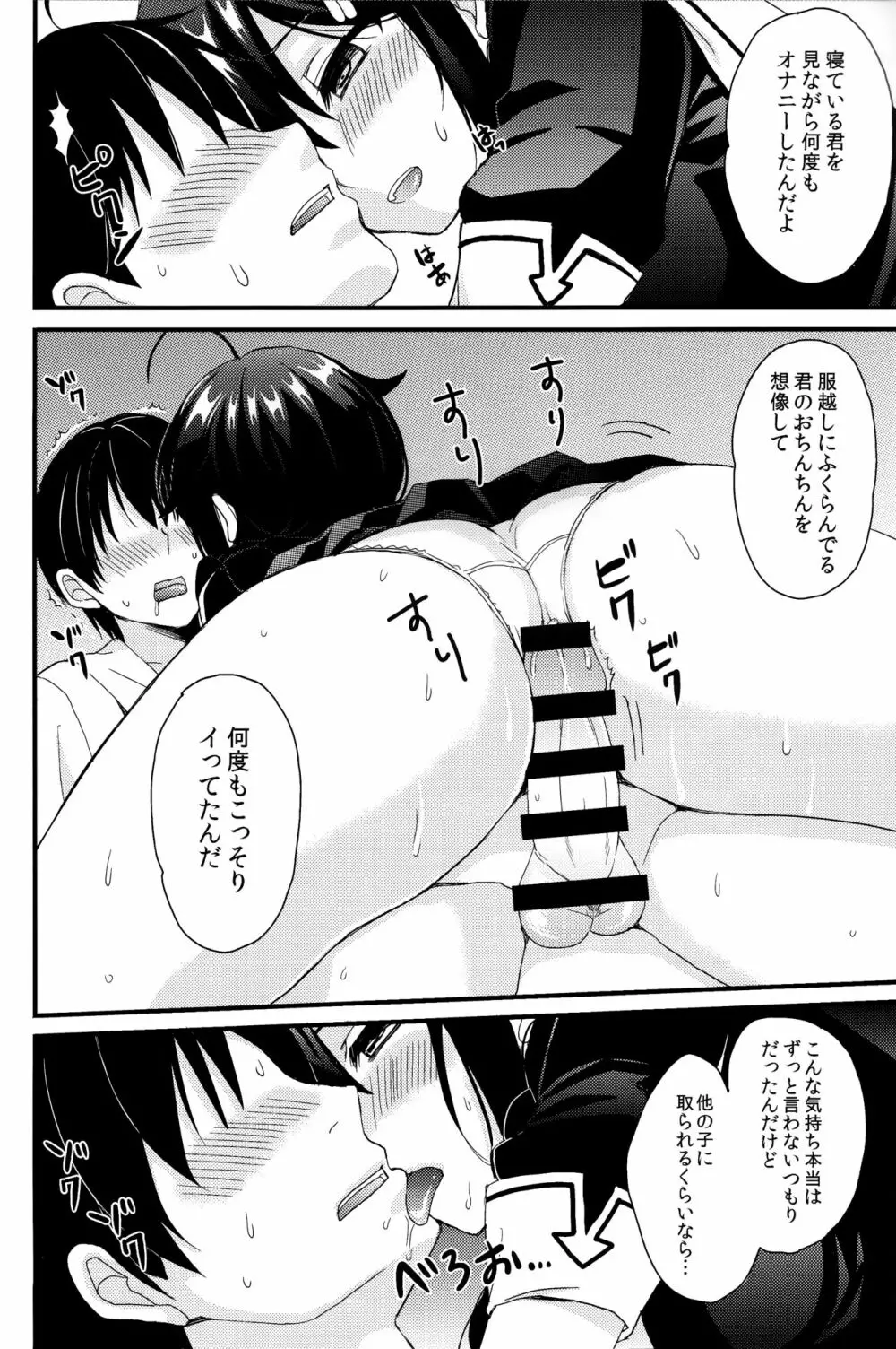 ヤンデレ時雨総集編 Page.17