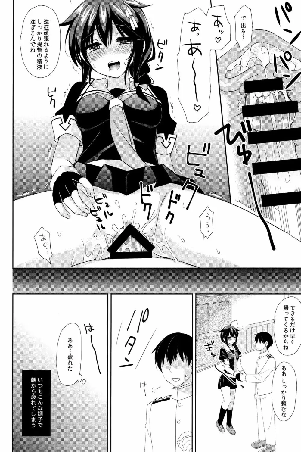 ヤンデレ時雨総集編 Page.33