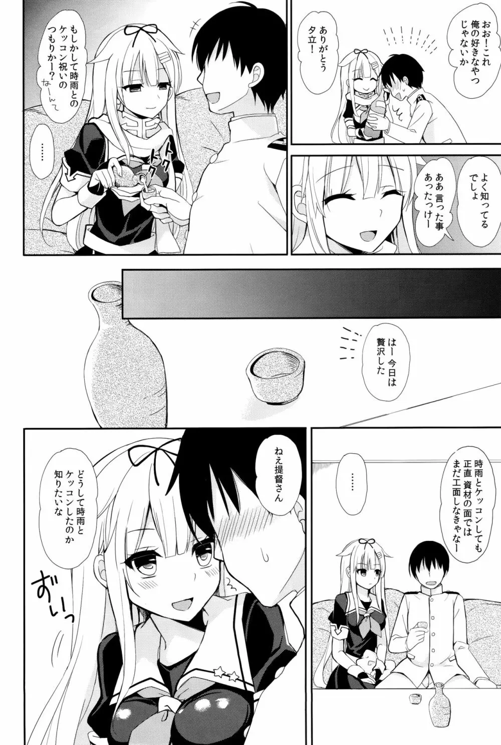 ヤンデレ時雨総集編 Page.35