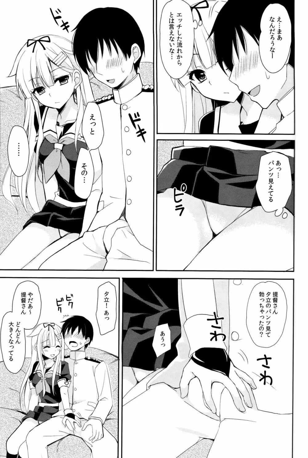 ヤンデレ時雨総集編 Page.36