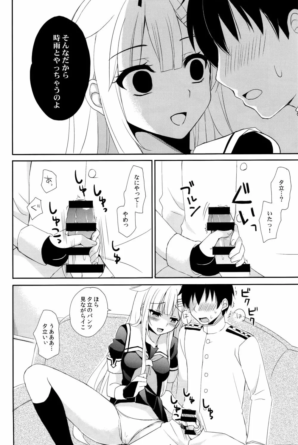 ヤンデレ時雨総集編 Page.37