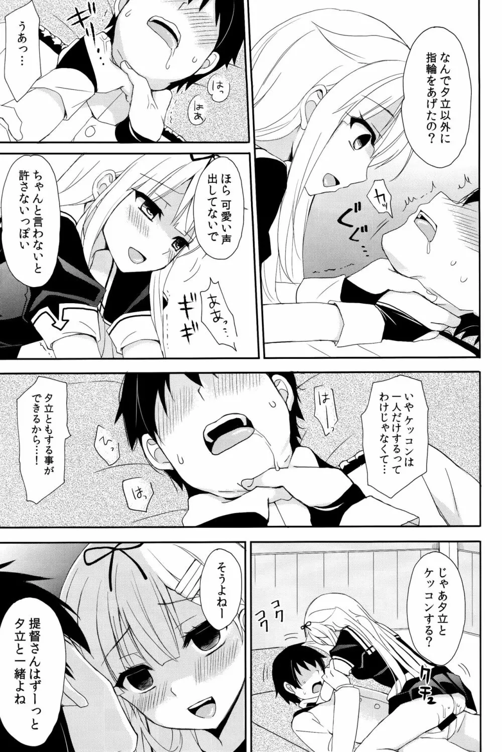 ヤンデレ時雨総集編 Page.42