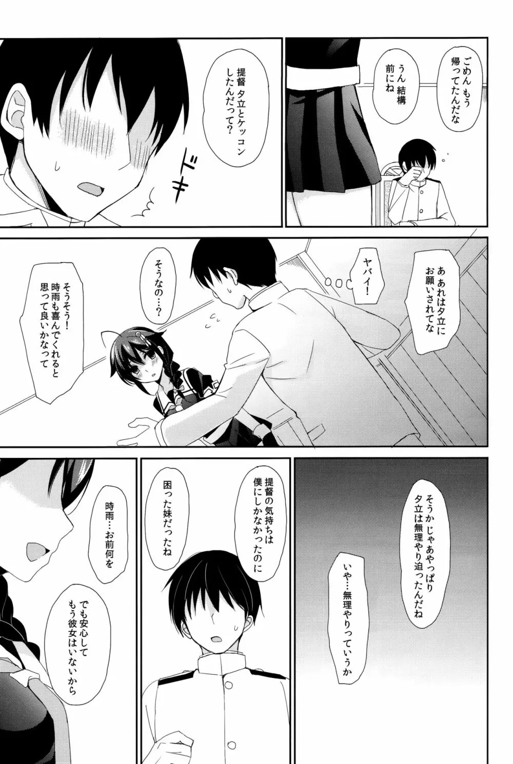 ヤンデレ時雨総集編 Page.46