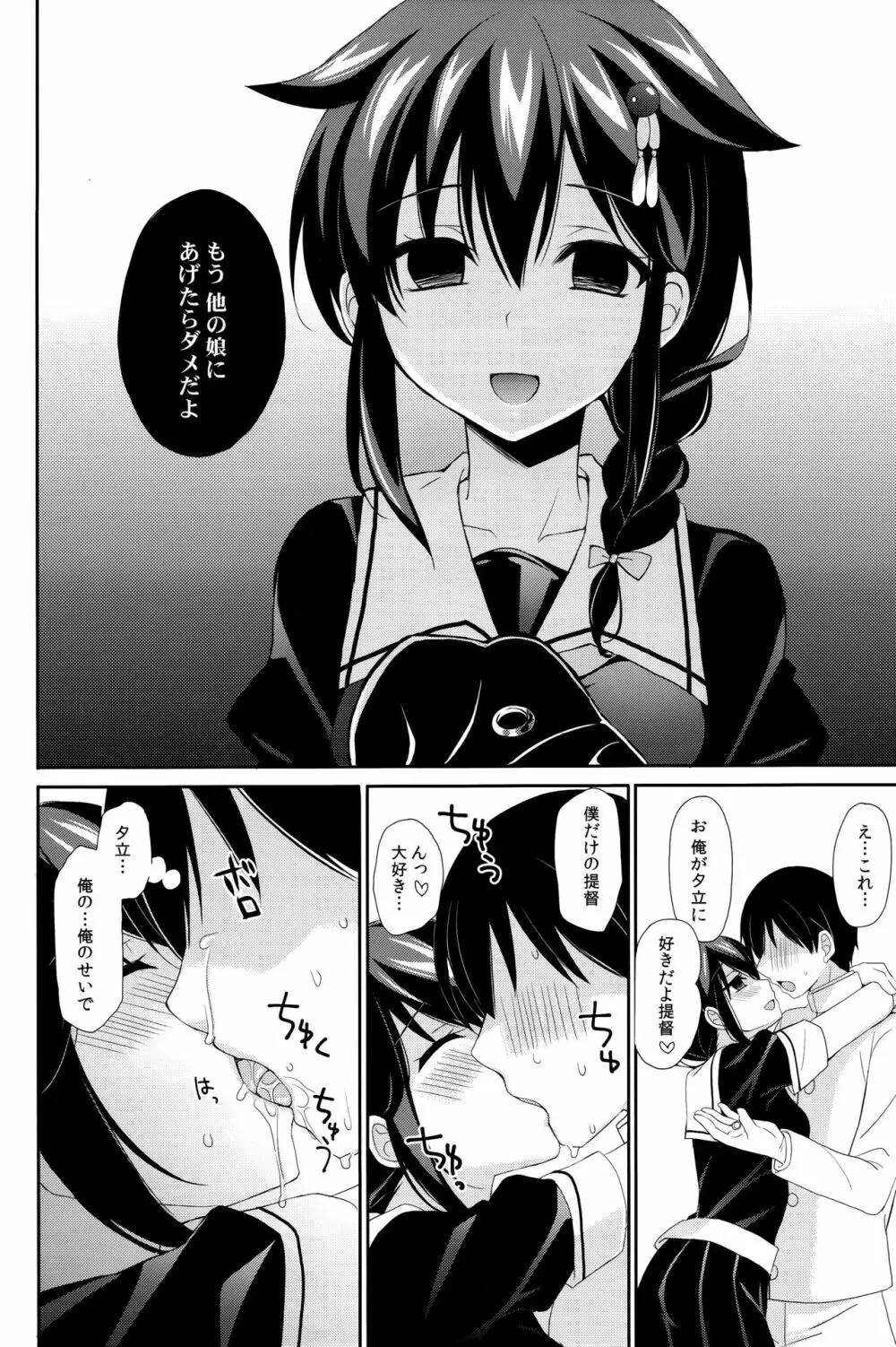 ヤンデレ時雨総集編 Page.47