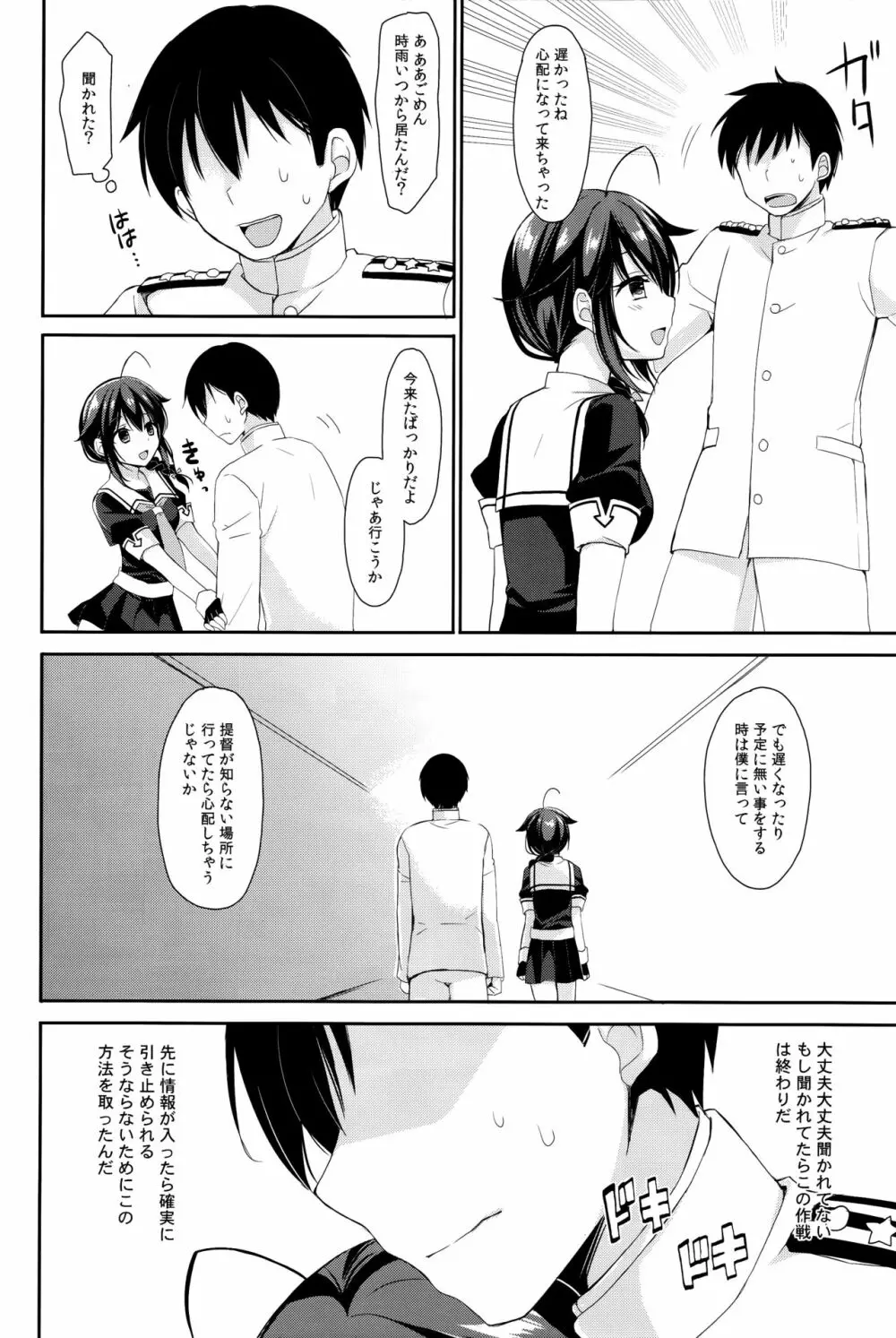 ヤンデレ時雨総集編 Page.62