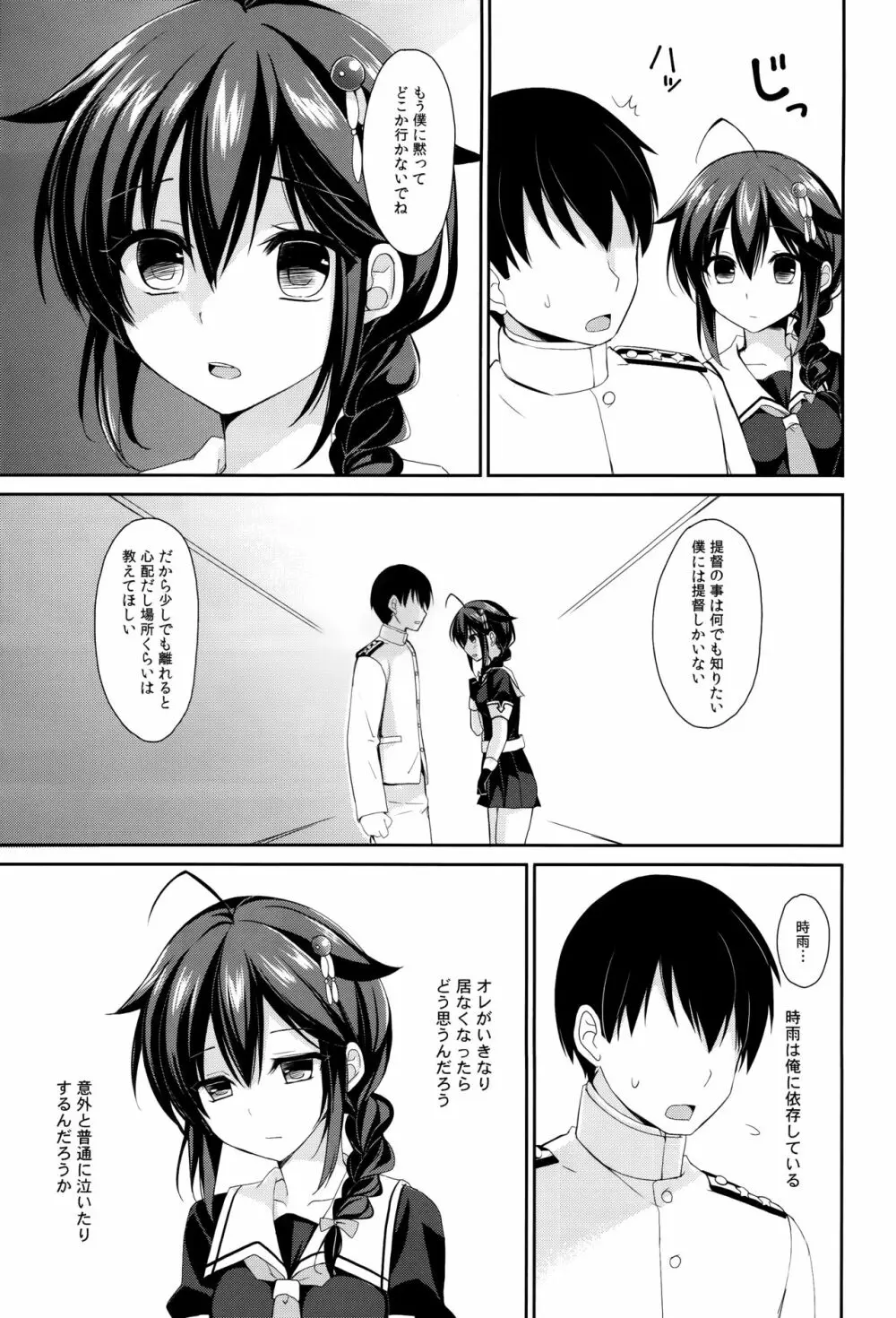 ヤンデレ時雨総集編 Page.63