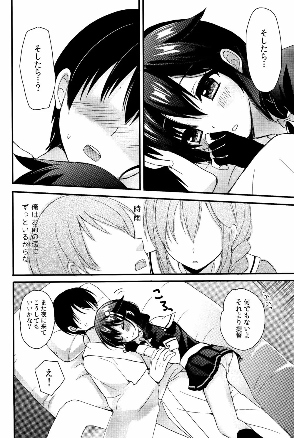 ヤンデレ時雨総集編 Page.7