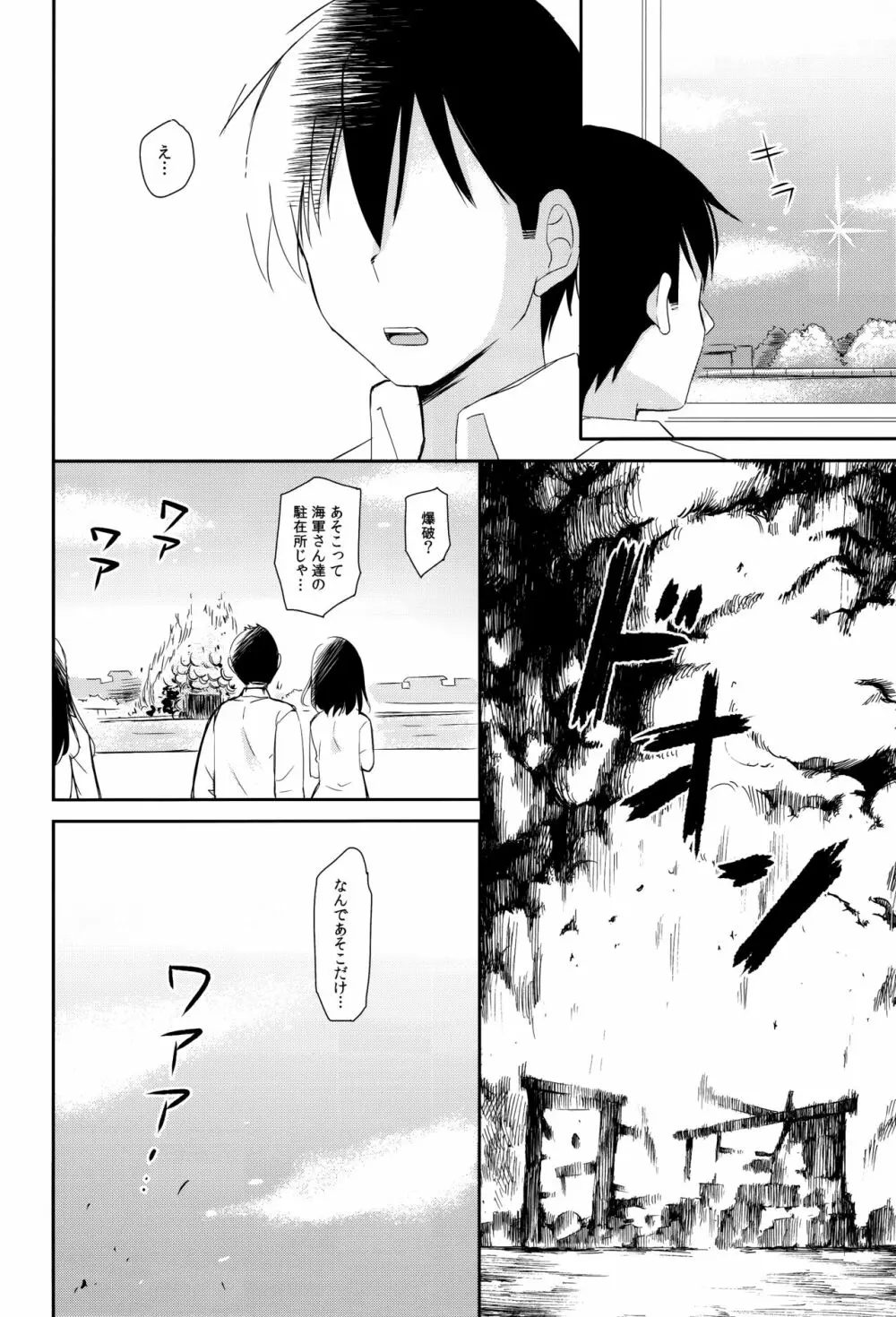 ヤンデレ時雨総集編 Page.70