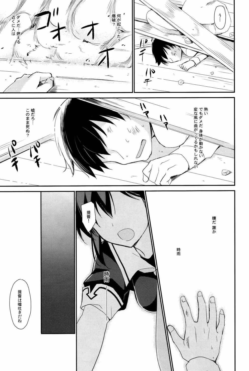 ヤンデレ時雨総集編 Page.71