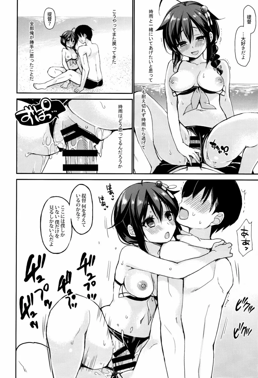 ヤンデレ時雨総集編 Page.78