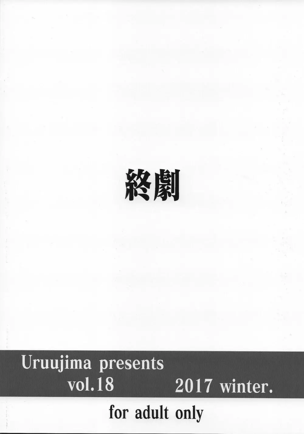 20年後の，セーラー戦士を下級妖魔の俺が寝とる。完結編 Page.55