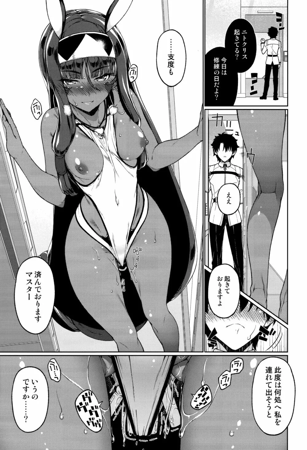 クセになる不敬 Page.16