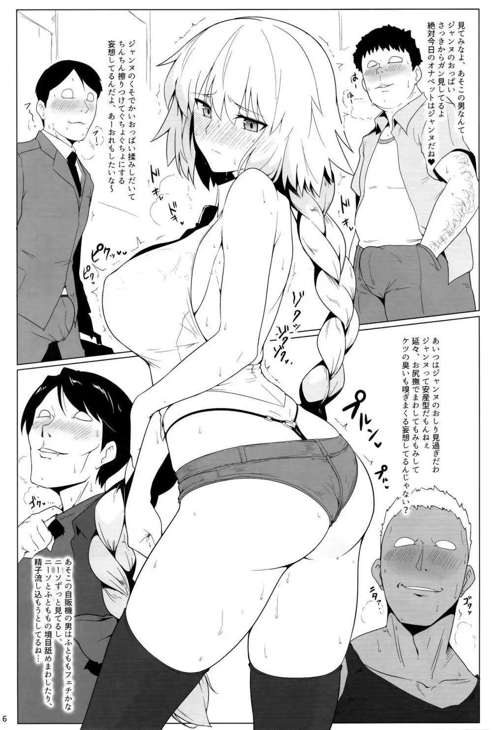 カルデア シコシコ マテリアル Vol.2 Page.5