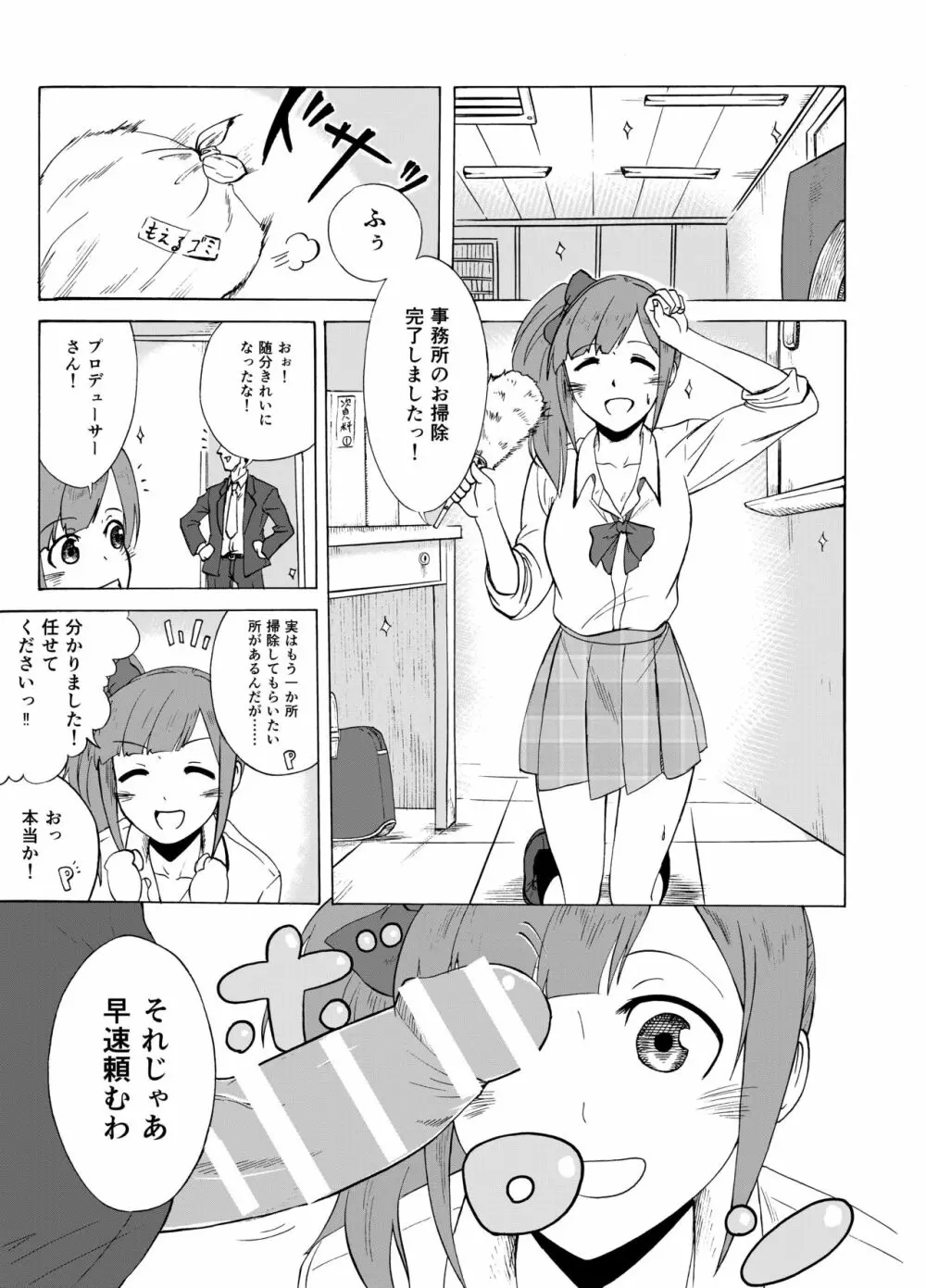 響子のお掃除 Page.1