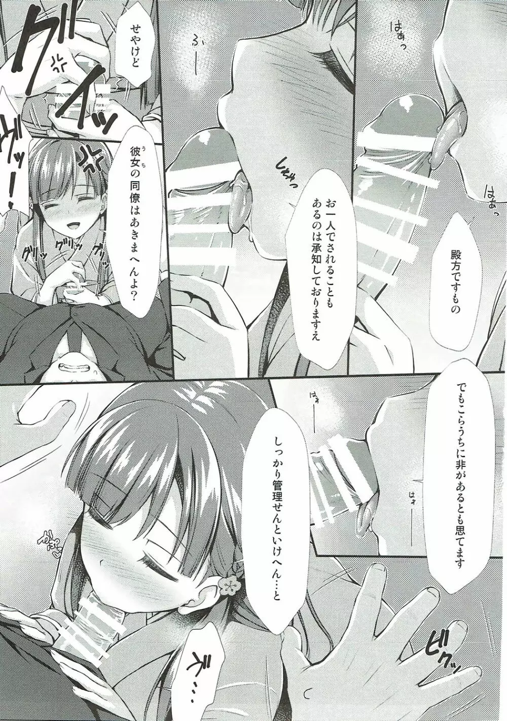 紗枝はんに搾り取られる本 Page.6