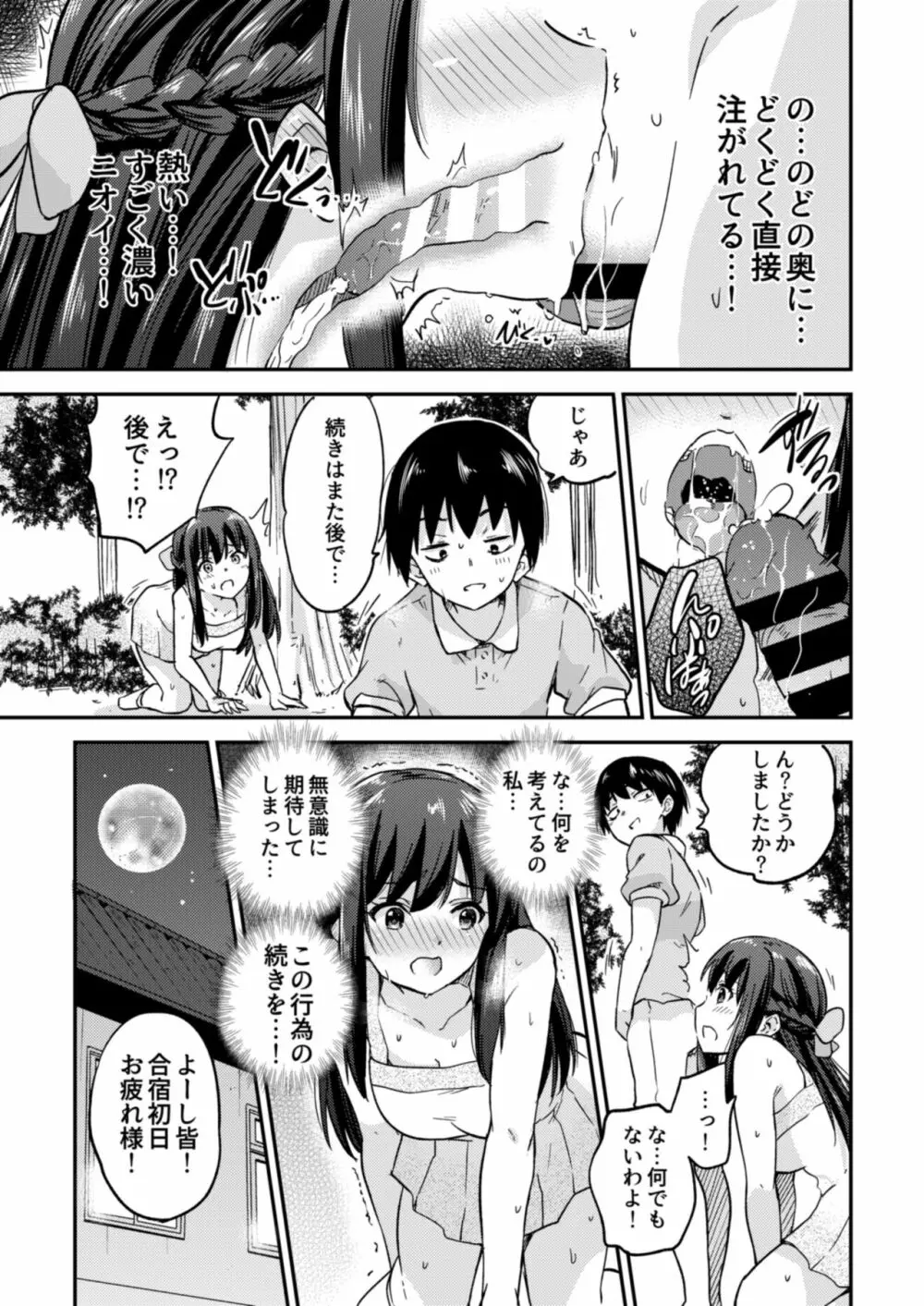 政府公認NTR子作りマッチング3 Page.12