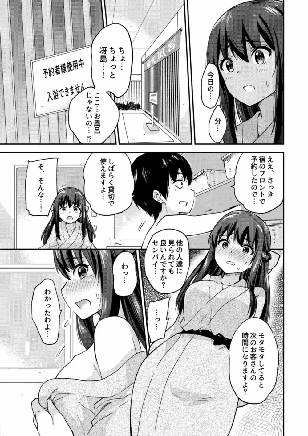 政府公認NTR子作りマッチング3 Page.14