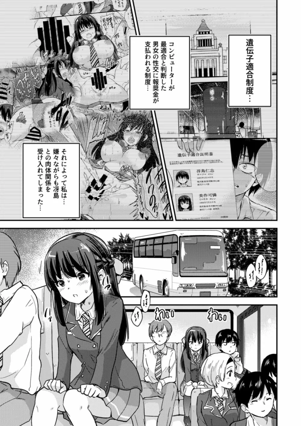 政府公認NTR子作りマッチング3 Page.2