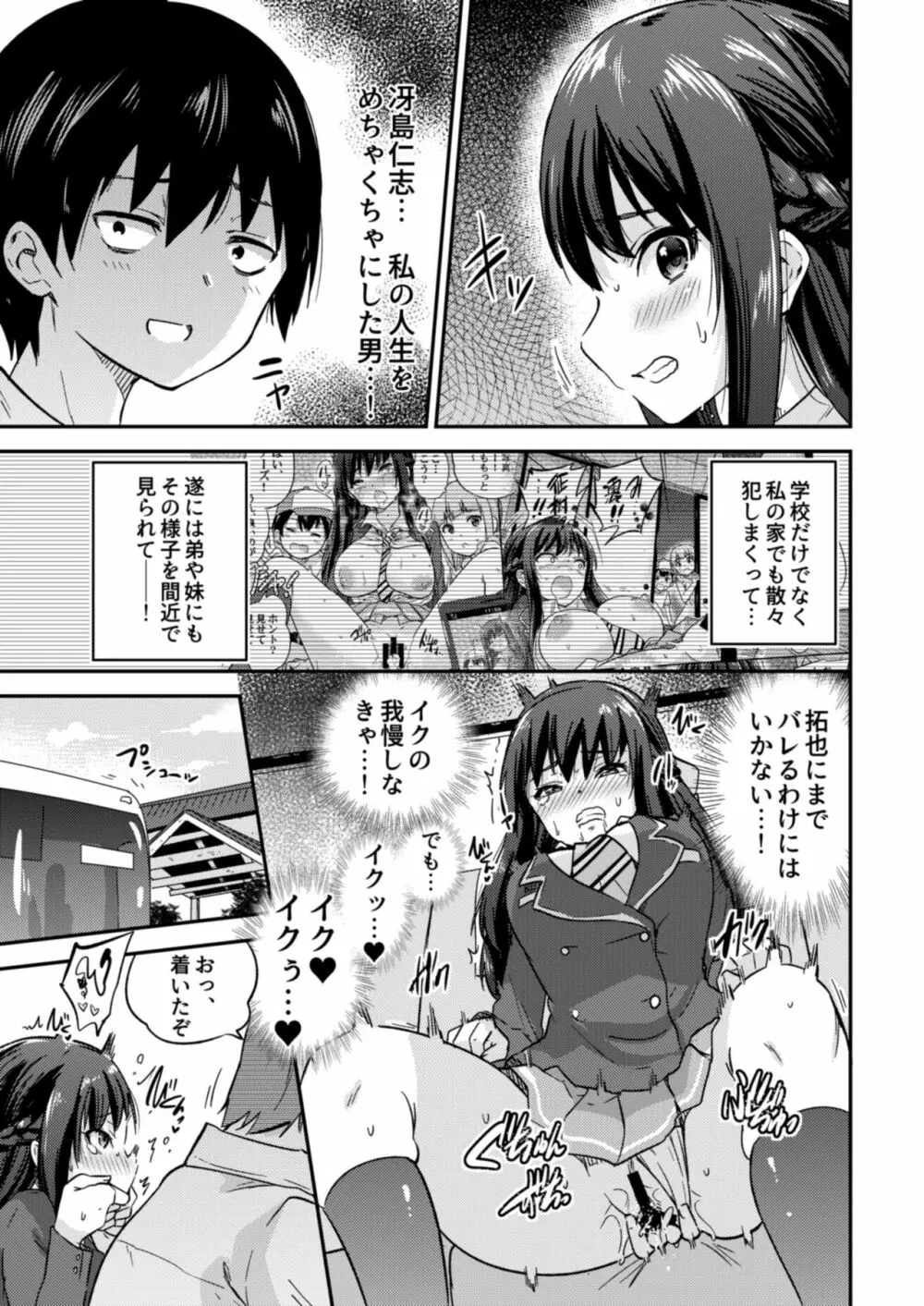 政府公認NTR子作りマッチング3 Page.4