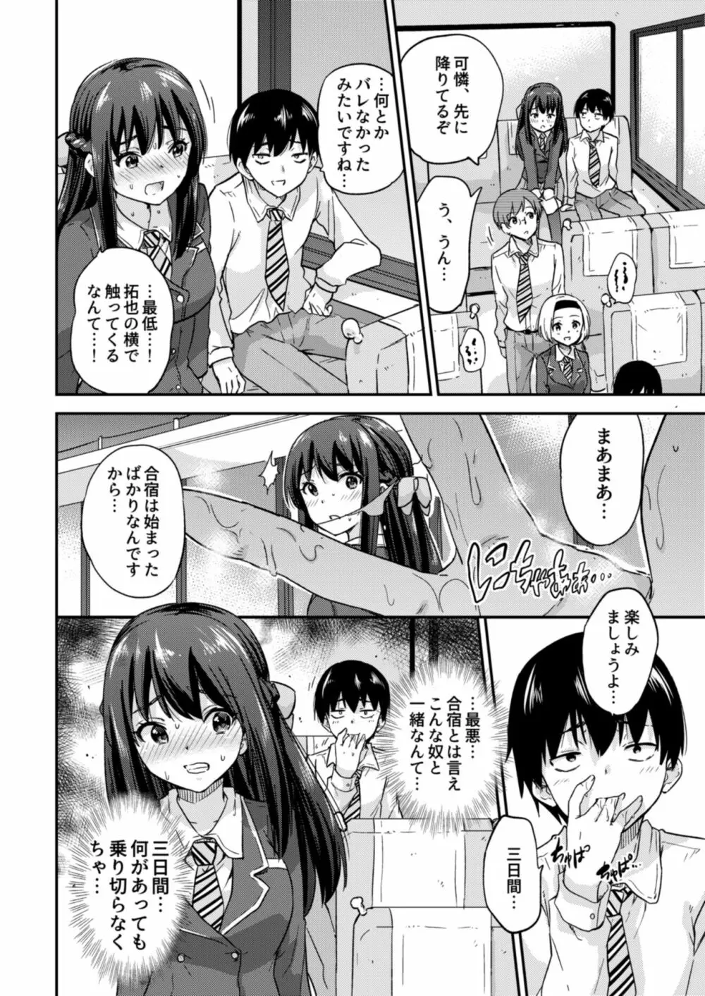 政府公認NTR子作りマッチング3 Page.5