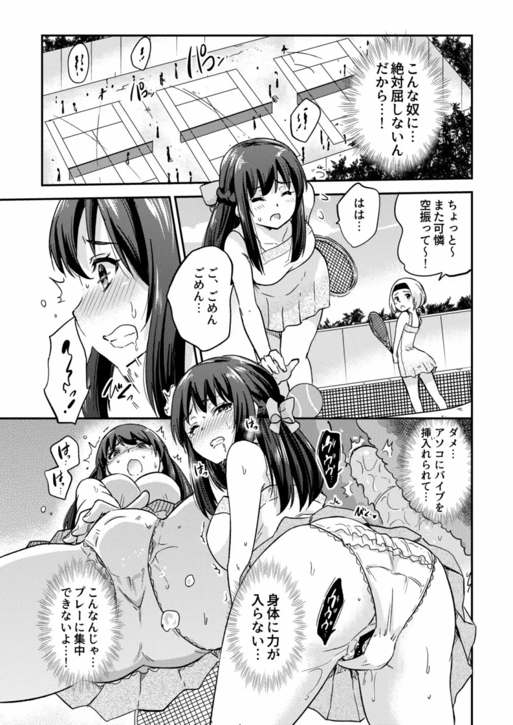 政府公認NTR子作りマッチング3 Page.6