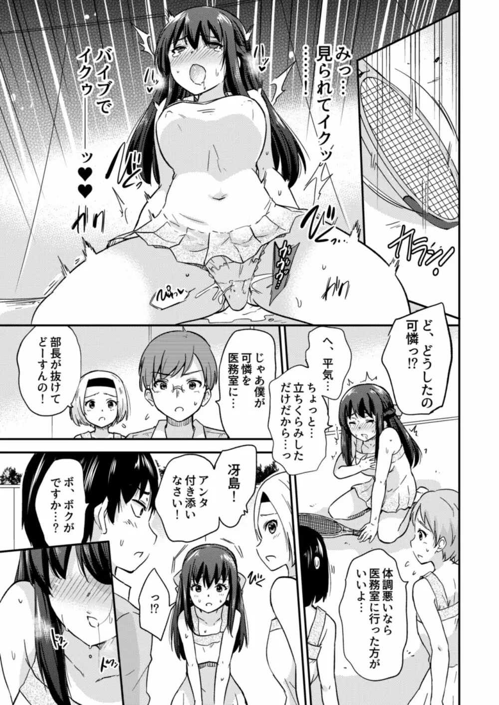 政府公認NTR子作りマッチング3 Page.8