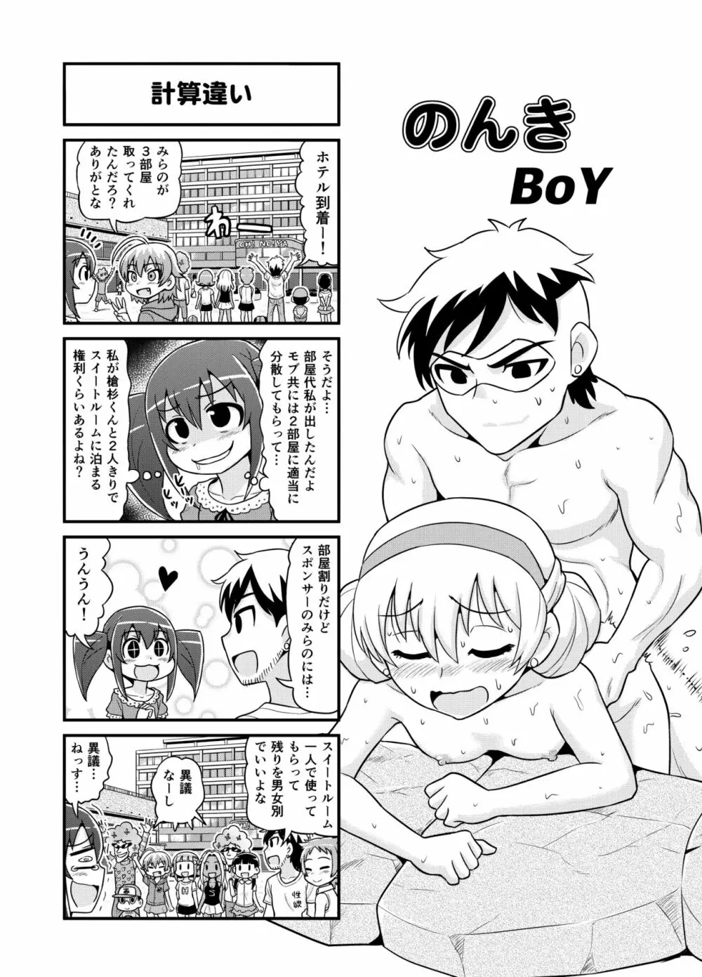 のんきBOY Ch. 1-20 Page.132