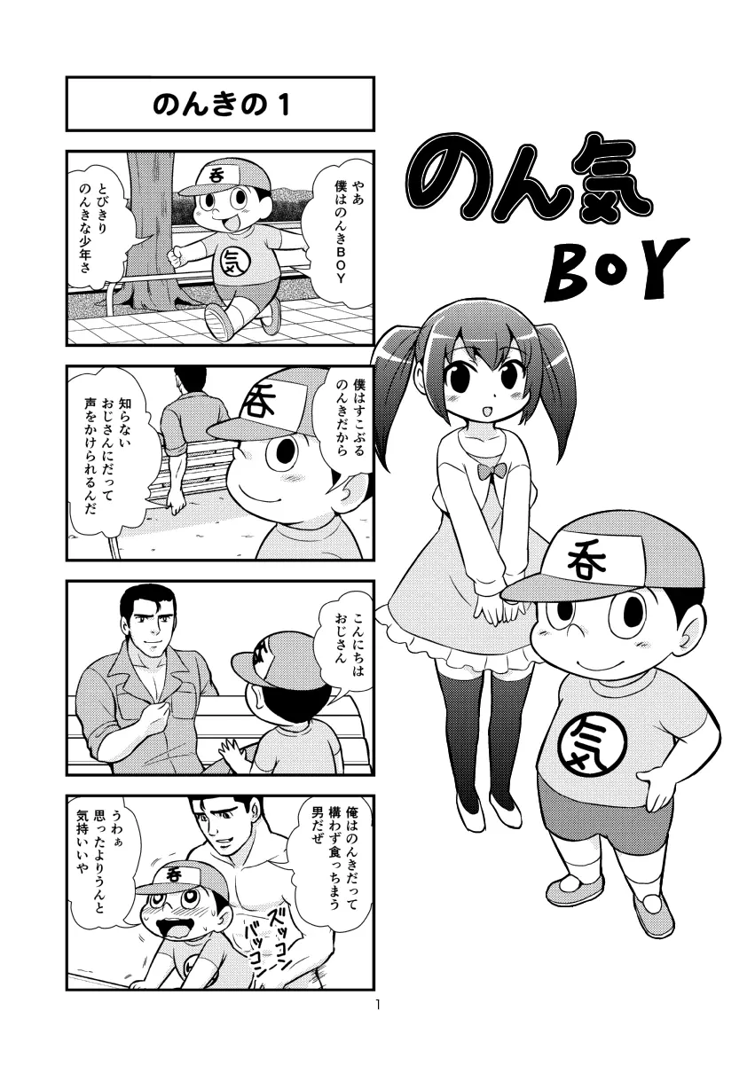 のんきBOY Ch. 1-20 Page.2