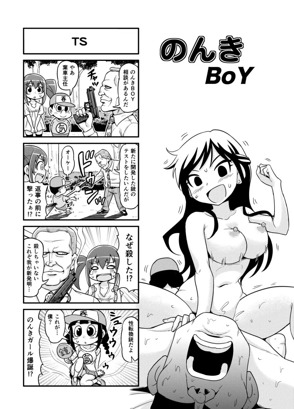 のんきBOY Ch. 1-20 Page.76