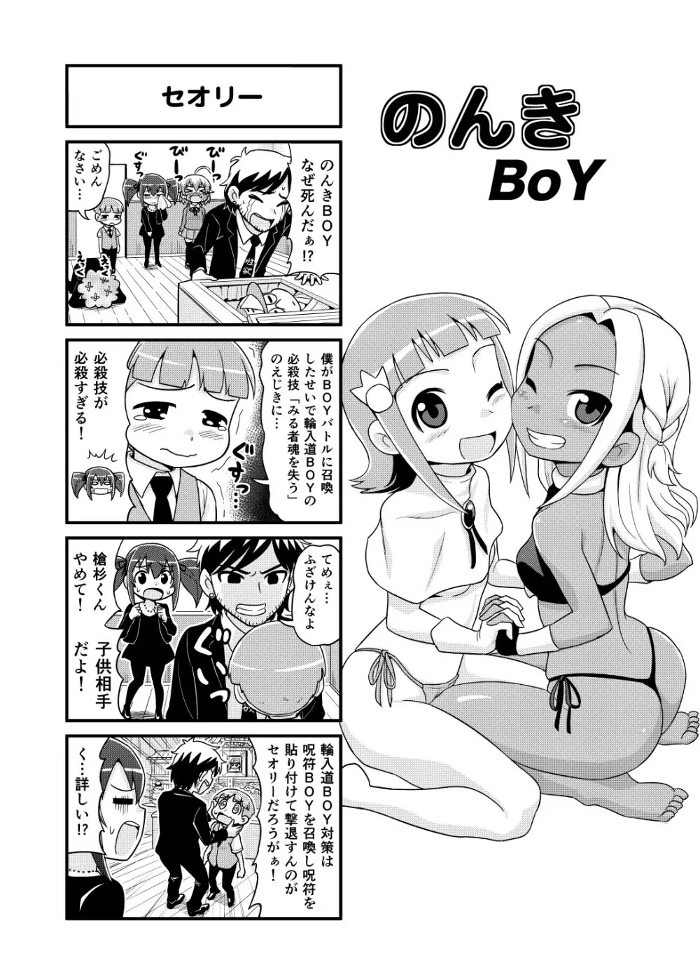 のんきBOY Ch. 1-20 Page.83