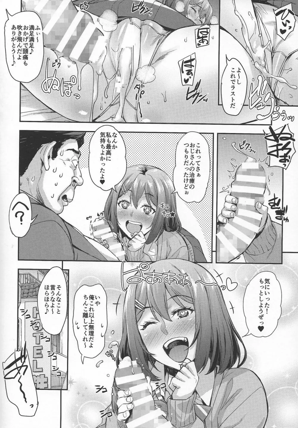 縛らなくてもよくない？ Page.19