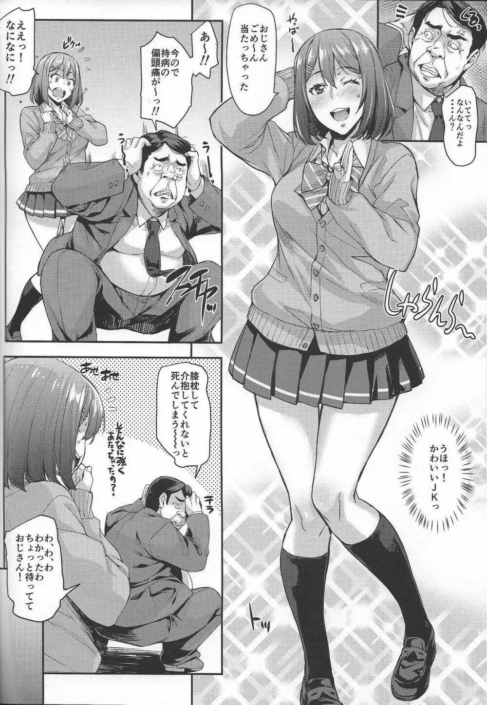 縛らなくてもよくない？ Page.5