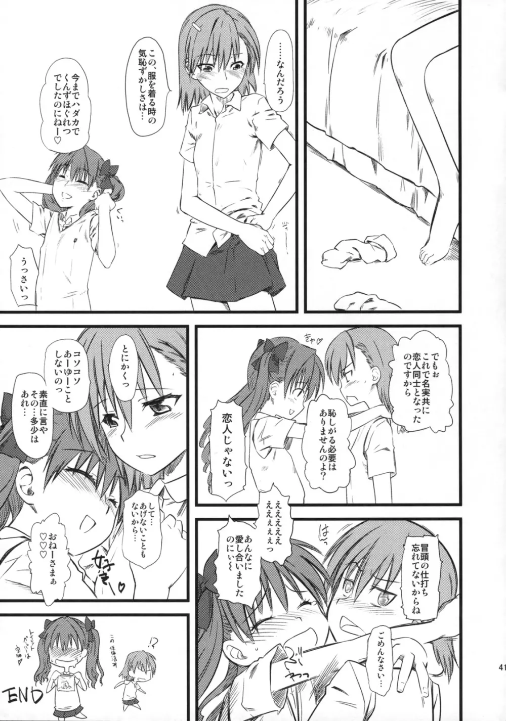 お姉様っ!お姉様っ!お姉様ぁああぁ!!! Page.40