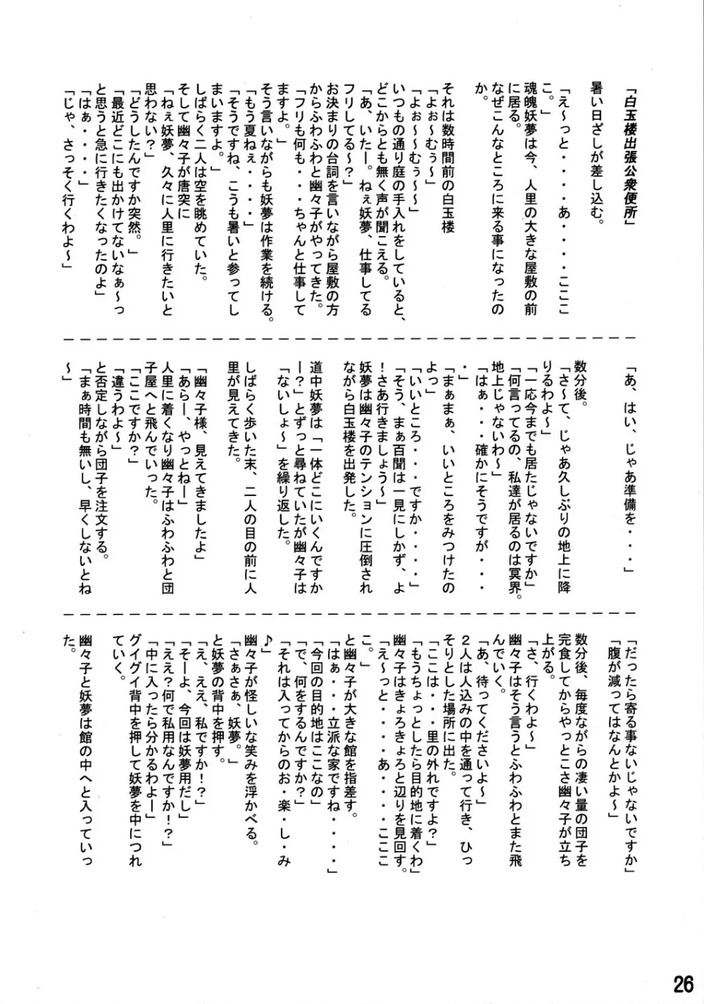 見てから反應余裕でした。 Page.25