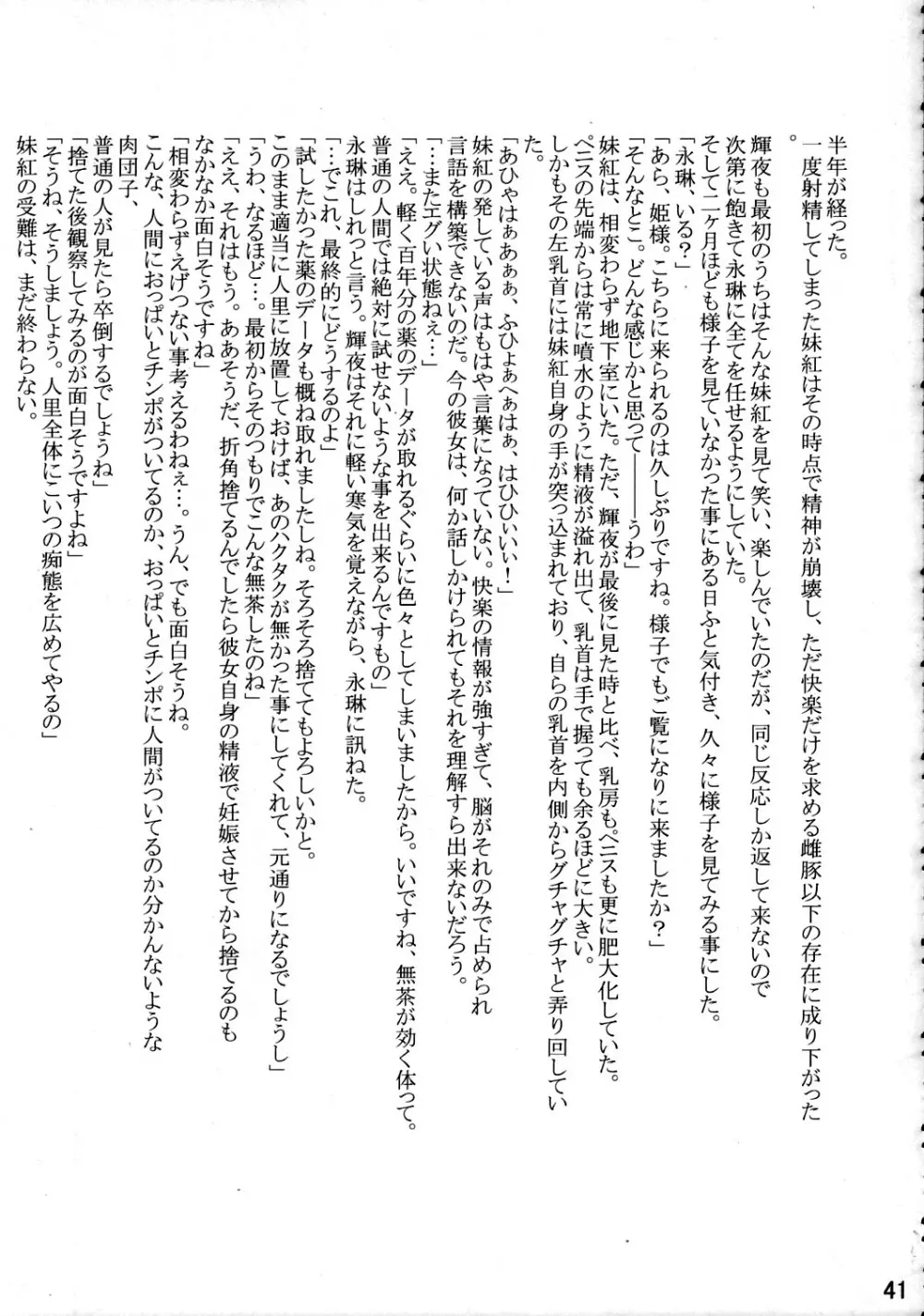 見てから反應余裕でした。 Page.40